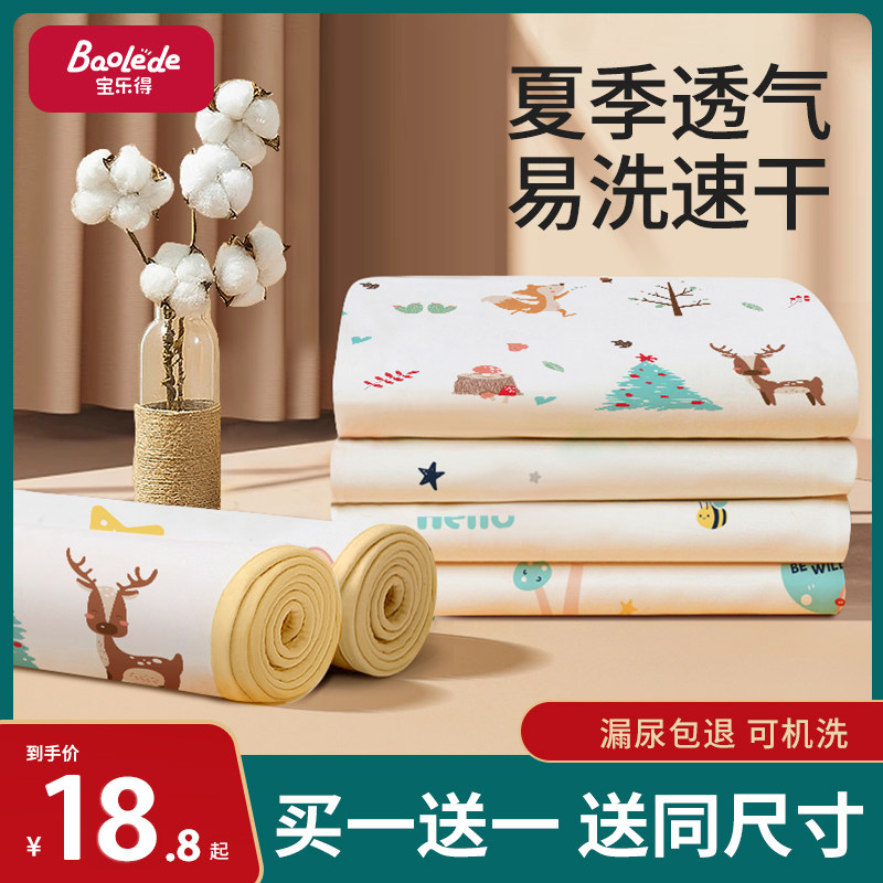  宝乐得隔尿床垫