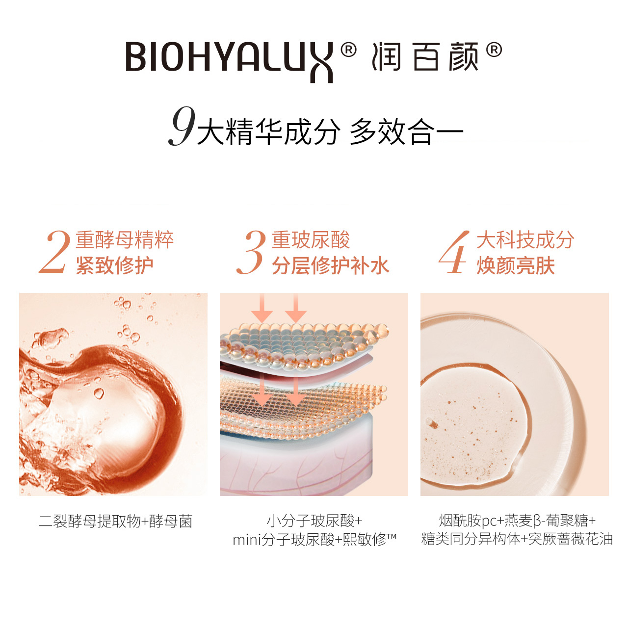 润百颜玻尿酸高保湿精华水面部精华香槟水二裂酵母补水紧致修护 润百颜玻尿酸高保湿精华水面部精华香槟水二裂酵母补水紧致修护