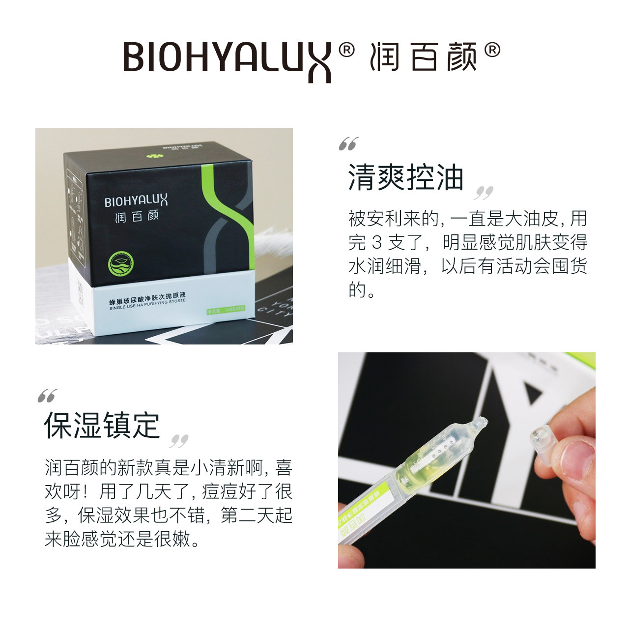 润百颜水杨酸30支玻尿酸清爽精华液 润百颜液态精华