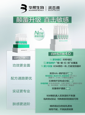 华熙生物白纱布屏障次抛精华4.0