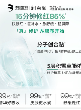 华熙生物白纱布面膜2片回购加赠