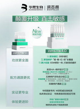 润百颜白纱布屏障次抛精华4.0