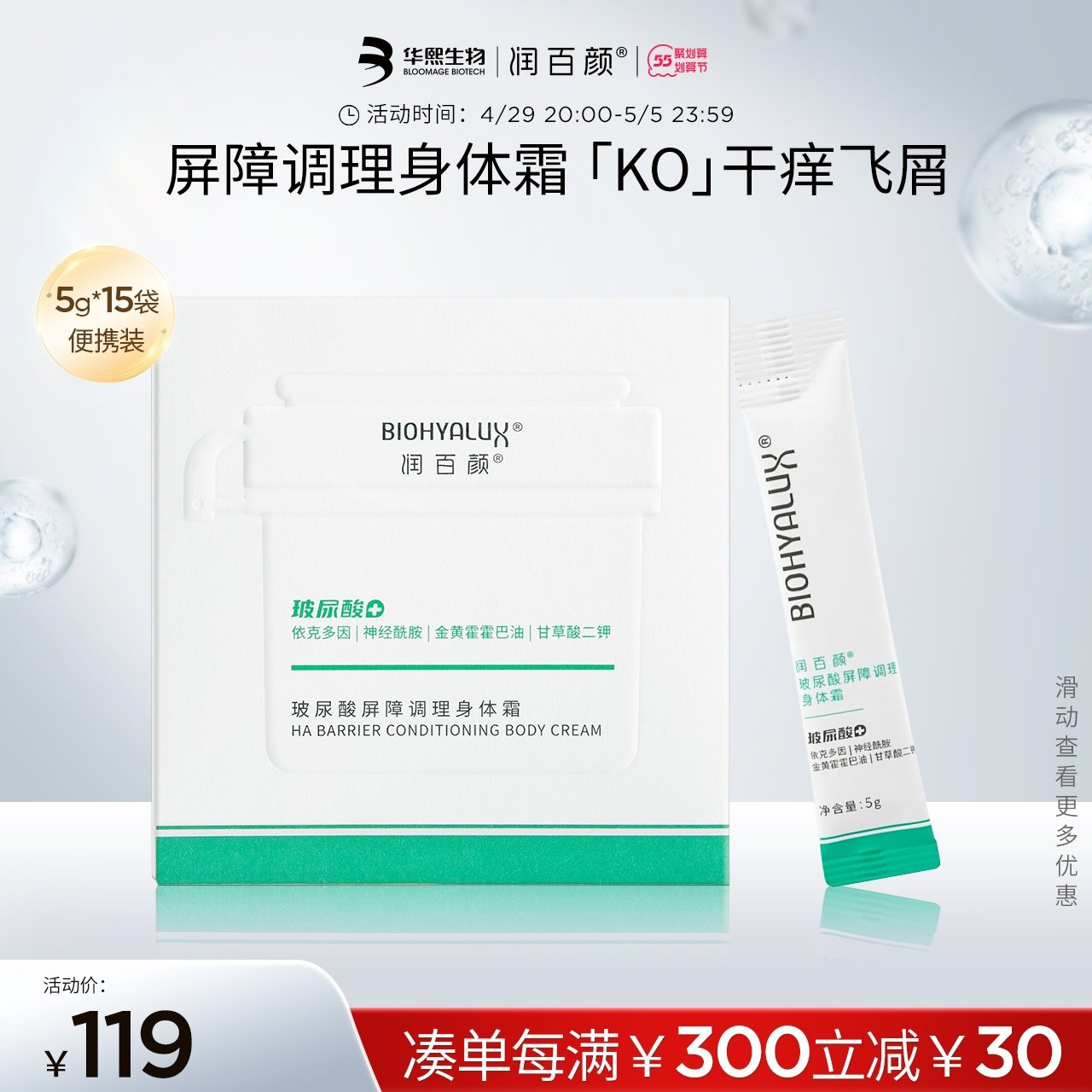 润百颜玻尿酸屏障调理保湿身体霜 润百颜身体乳/霜