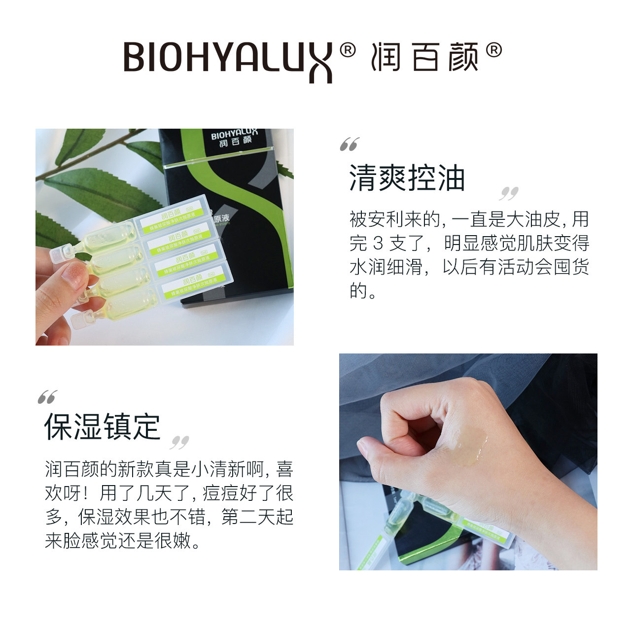 润百颜水杨酸5支玻尿酸面部精华液 润百颜液态精华