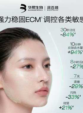 【香菇双11】润百颜白纱布4.0屏障多维次抛精华敏感细胞修护