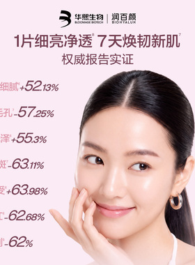 润百颜ECM抛光面膜新品补水提亮