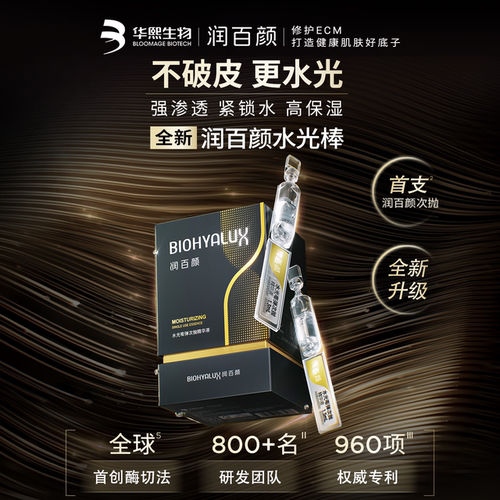 润百颜玻尿酸次抛精华液水光棒4.0水润补水保湿 - 图0