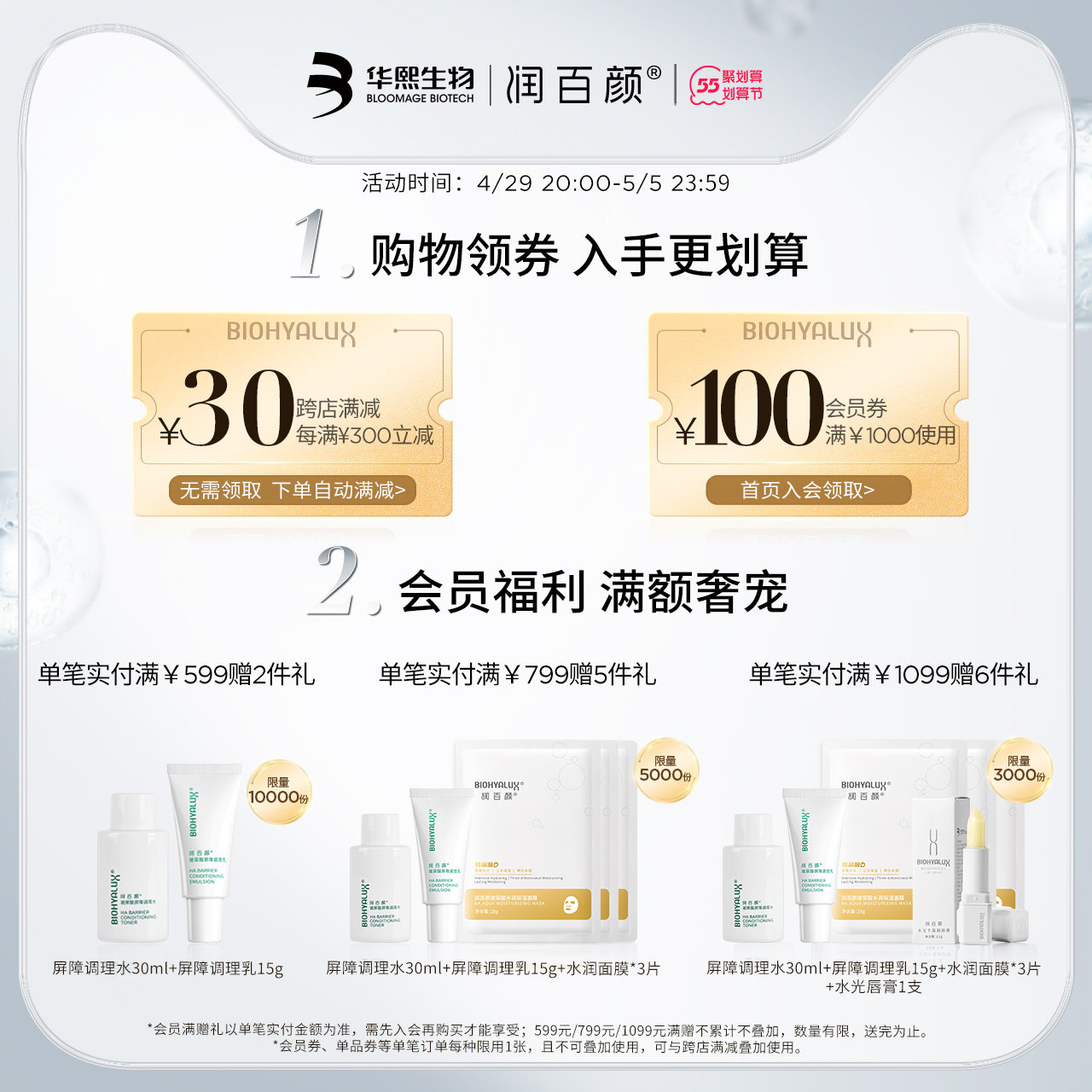 润百颜玻尿酸屏障调理保湿身体霜 润百颜身体乳/霜