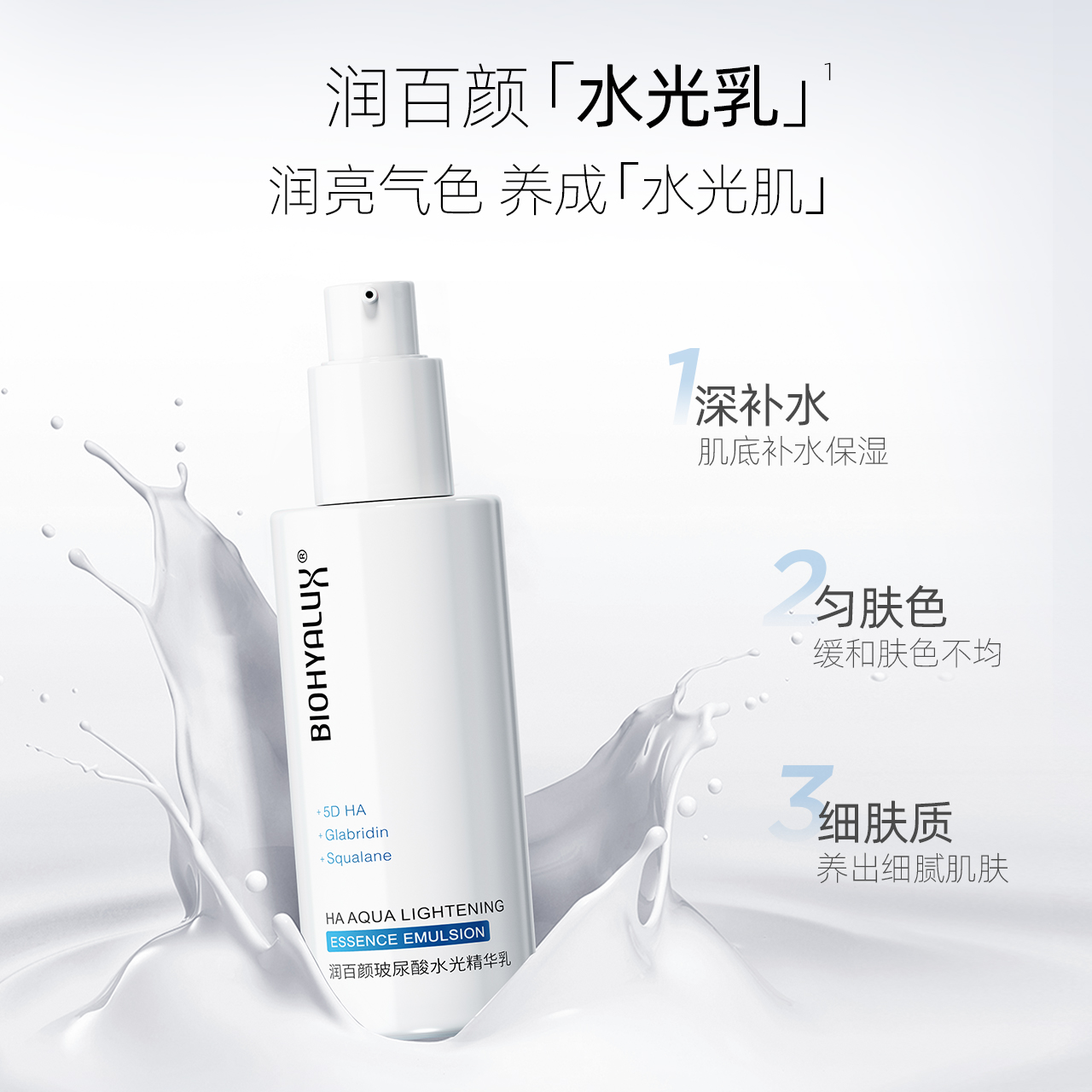  润百颜乳液/面霜