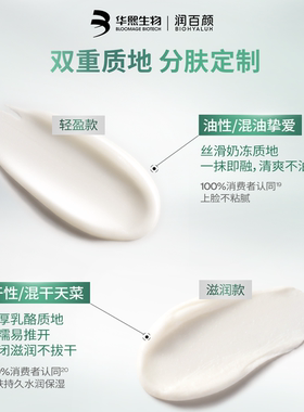 润百颜白纱布面霜修护保湿