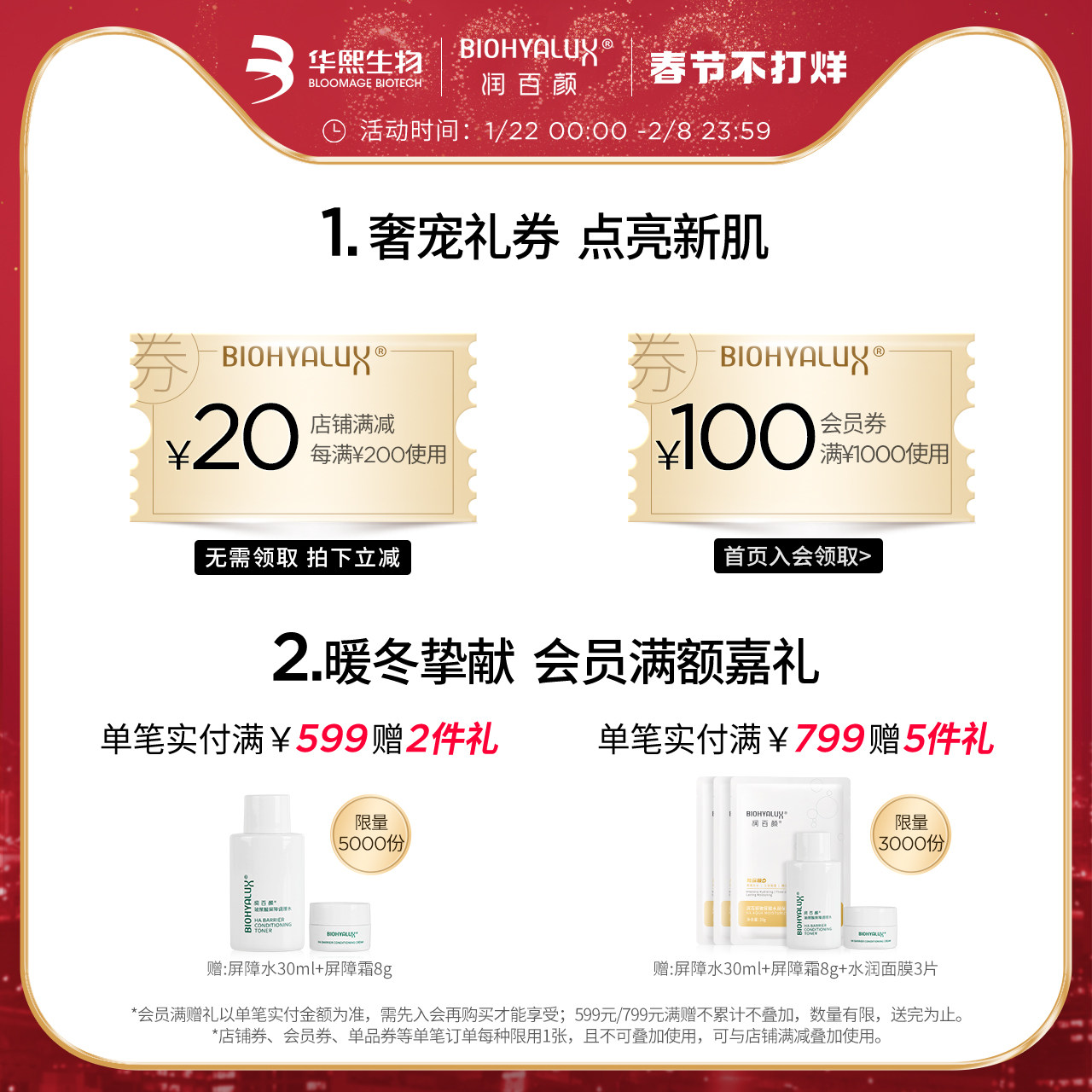 润百颜玻尿酸补水保湿水爽肤水 润百颜化妆水/爽肤水