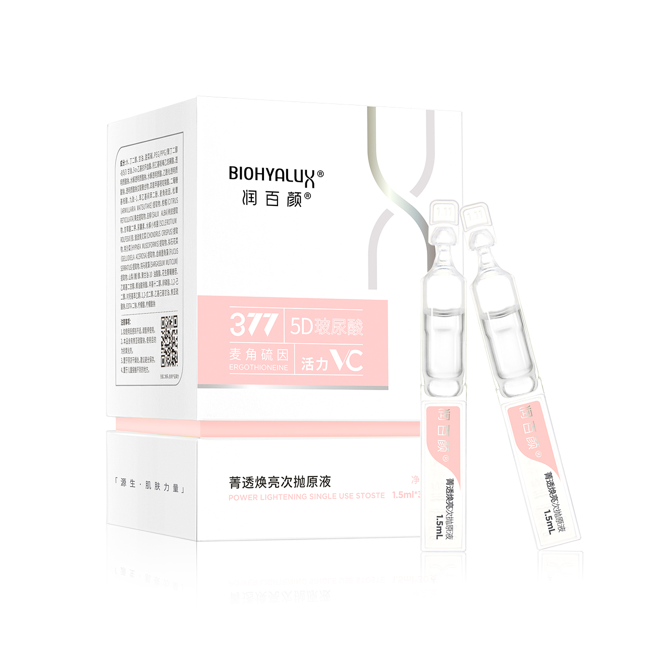 小灯管精华次抛玻尿酸 精华液原液提亮肌肤女 VC 润百颜菁透焕亮 377 小灯管精华次抛玻尿酸 精华液原液提亮肌肤女 VC 润百颜菁透焕亮 377