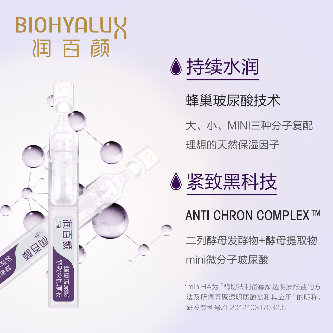 支 1ml 润百颜新品蜂巢玻尿酸紧致补水安瓶次抛原液面部精华液 30 支 1ml 润百颜新品蜂巢玻尿酸紧致补水安瓶次抛原液面部精华液 30