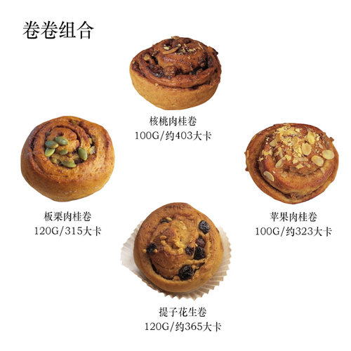 全麦肉桂卷手作核桃坚果苹果板栗肉桂卷花生卷欣小焙欧包面包 - 图0
