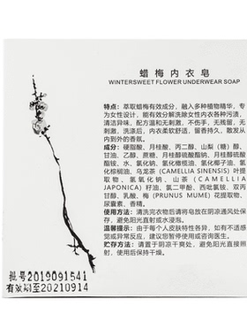 菩璞蜡梅花香手工内衣皂