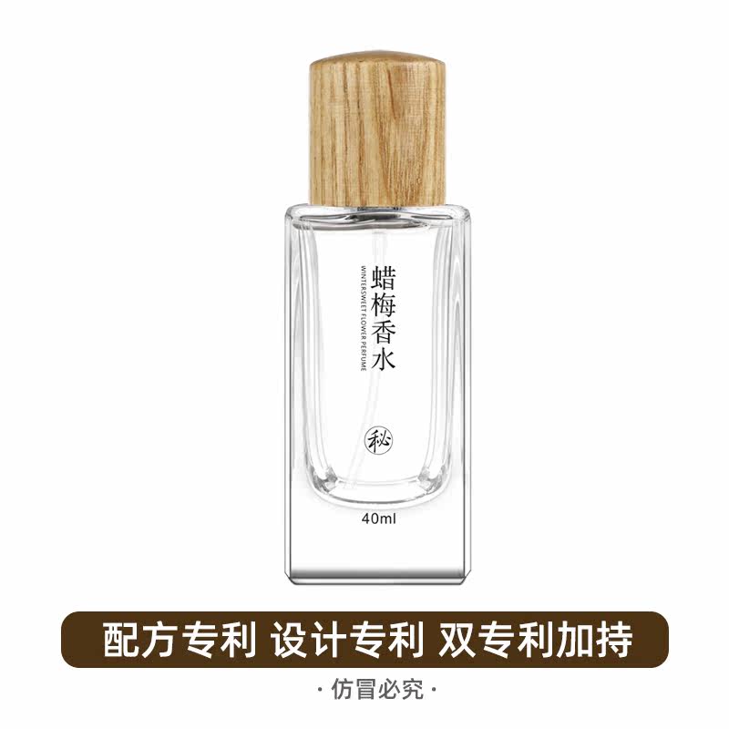 菩璞中华味道蜡梅腊梅花香味女香水 菩璞香水
