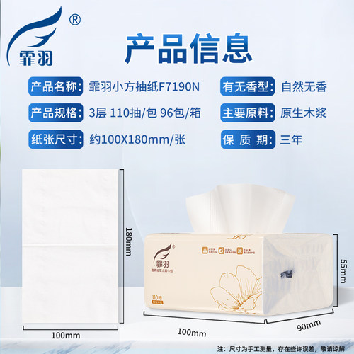 霏羽小方抽纸餐巾纸3层110抽96包酒店餐饮抽取式卫生纸商用F7190N - 图3