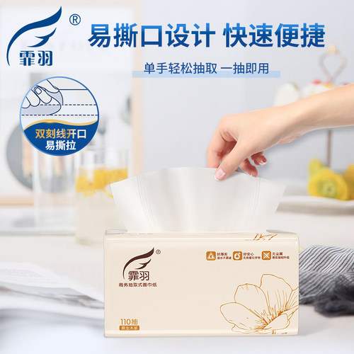 霏羽小方抽纸餐巾纸3层110抽96包酒店餐饮抽取式卫生纸商用F7190N - 图1