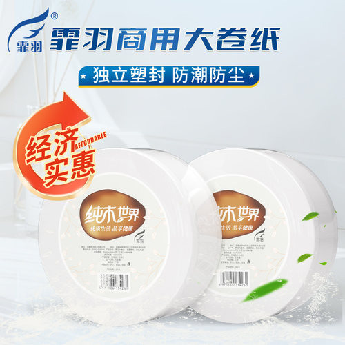 霏羽大卷纸厕纸750克大盘纸商用纸巾188米3层12卷手纸卫生纸ZB115 - 图0
