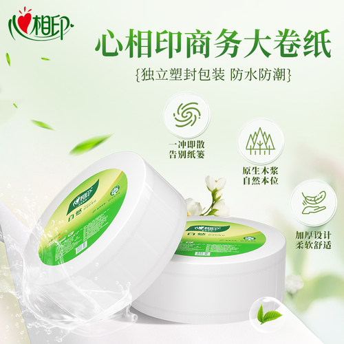 心相印大卷纸厕纸大盘纸3层12卷150米整箱装有芯卷纸卫生纸ZB012 - 图0