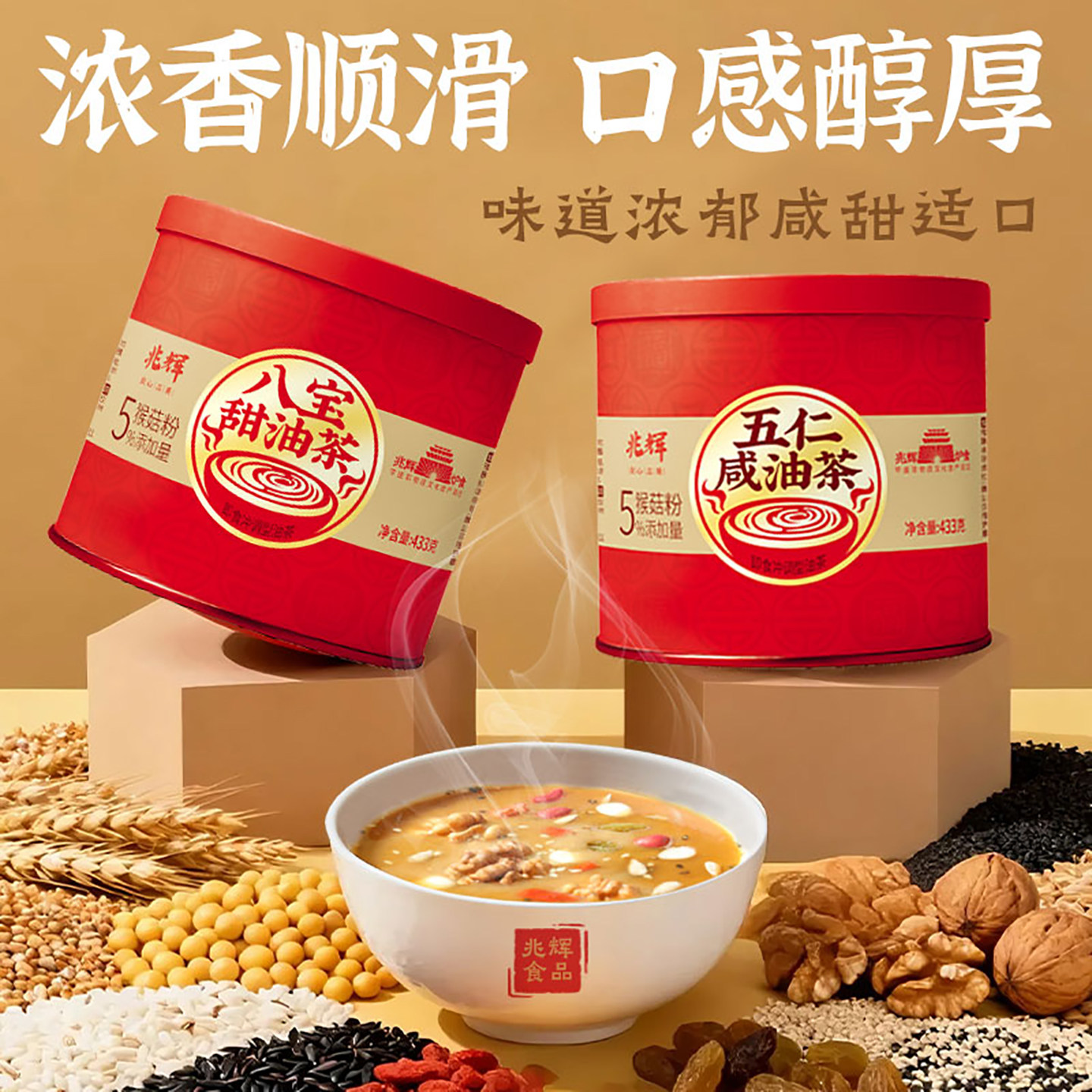 兆辉山西特产433g罐装坚果谷物油茶粉八宝甜五仁咸早餐冲饮代餐粉,淘宝优惠券,粉丝福利购,淘宝优惠卷