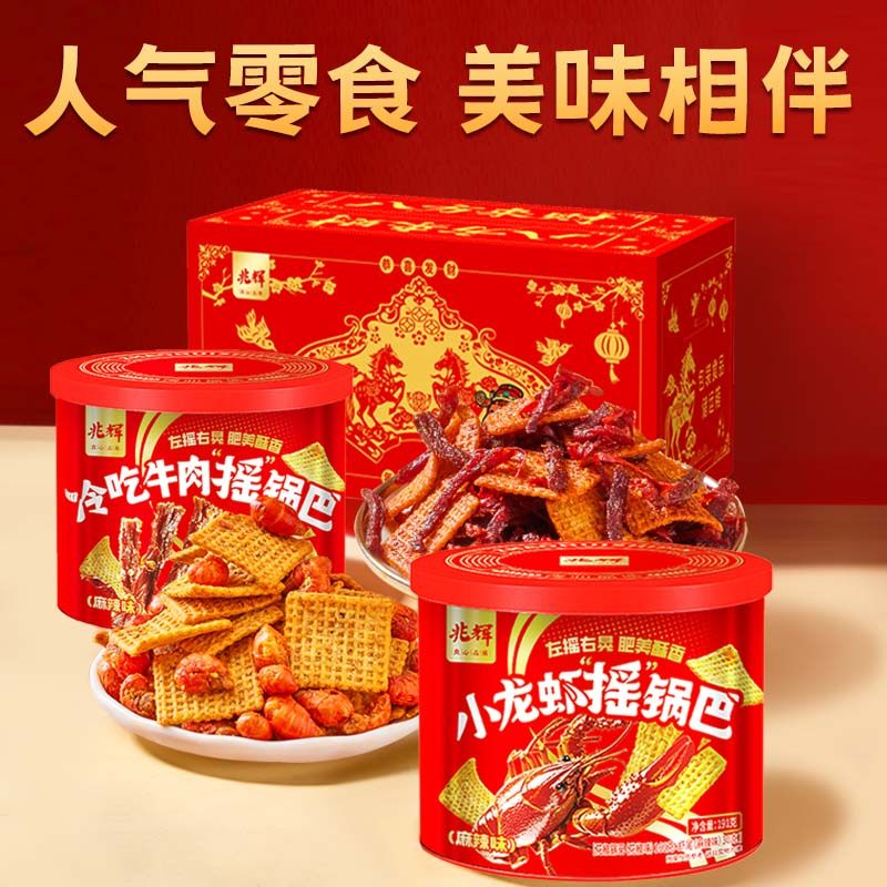 马年送礼八方来财新年锅巴礼包191g*2罐摇