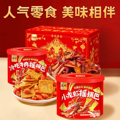 【马年送礼】兆辉八方来财新年锅巴礼包191g*2罐摇锅巴年货礼盒