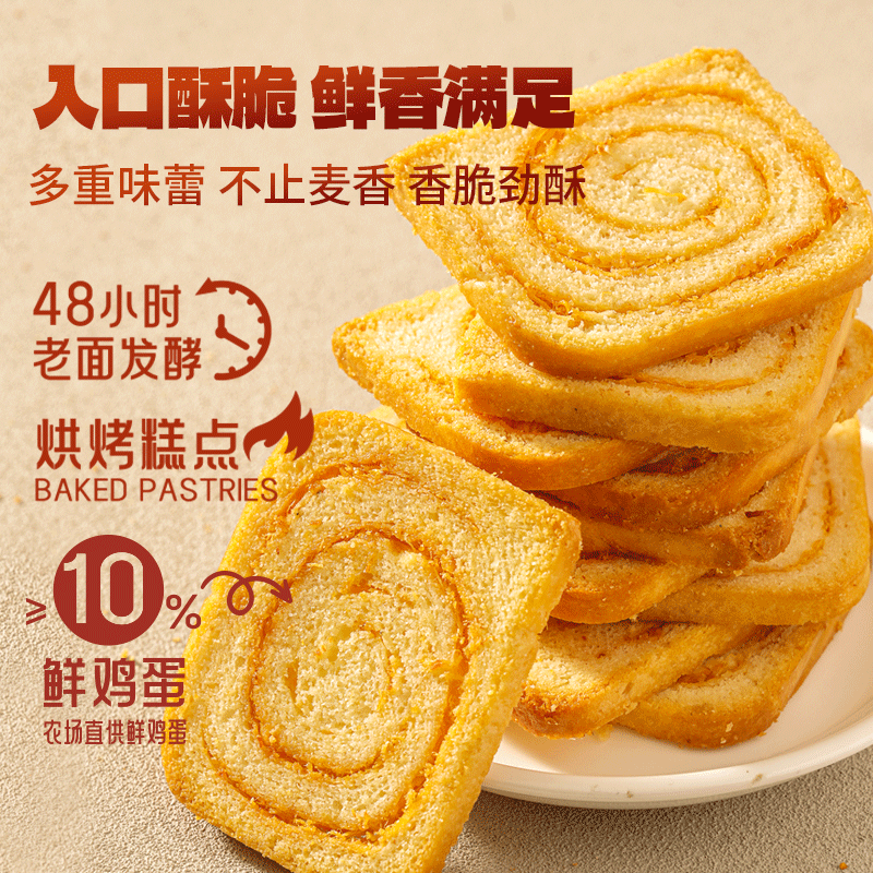 兆辉非油炸烘焙烤馍片肉松红枣鸡蛋馍片坚果馒头片休闲零食小吃