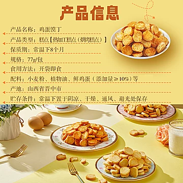 77g*10袋兆辉鸡蛋馍丁非油炸香脆馍片[6元优惠券]-寻折猪