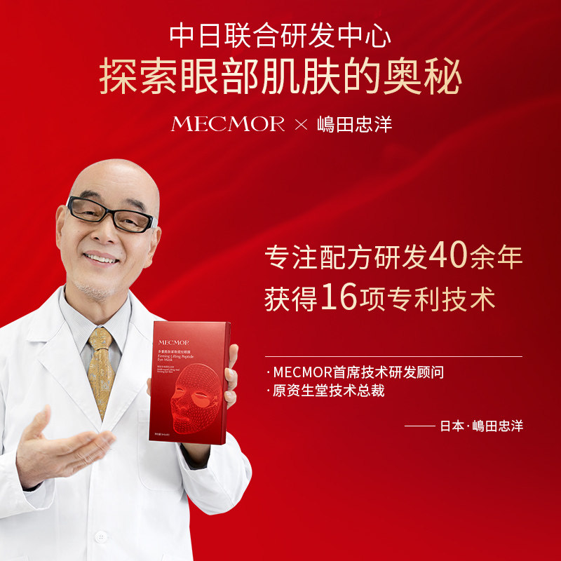 名膜壹号多重胜肽紧致抗皱眼膜贴 名膜壹号眼膜