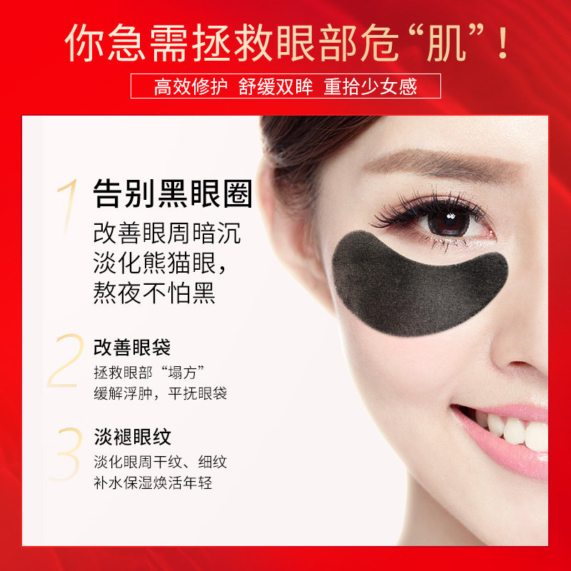 名膜壹号多重胜肽紧致抗皱眼膜贴 名膜壹号眼膜