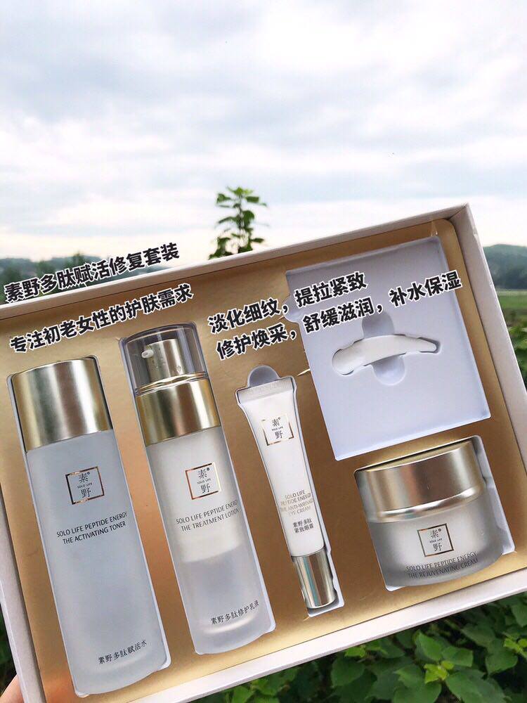 素野多肽赋活修护套装保湿补水眼霜水乳面霜四件套护肤品滋润抗皱