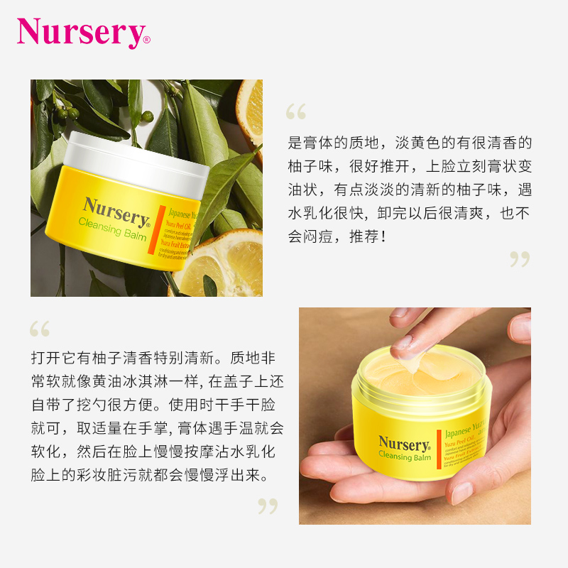 柚子卸妆膏 温和植物萃取美容液温和不油不闷痘 2 日本 Nursery 91.5g 柚子卸妆膏 温和植物萃取美容液温和不油不闷痘 2 日本 Nursery 91.5g