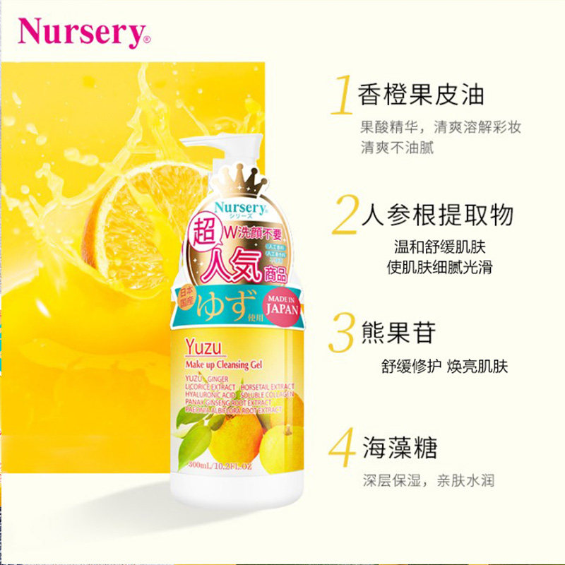 nursery娜斯丽柚子日本女*卸妆乳 Nursery卸妆