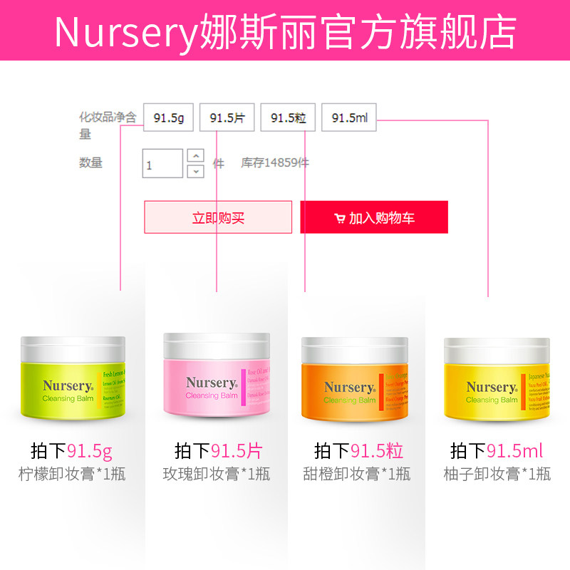 nursery娜斯丽3种口味可选卸妆膏 Nursery卸妆
