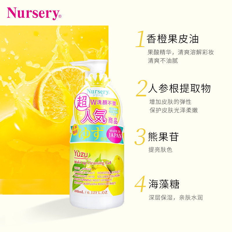 nursery娜斯丽中柚子300ml卸妆乳 Nursery卸妆