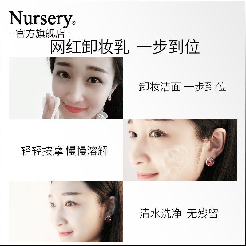  Nursery卸妆