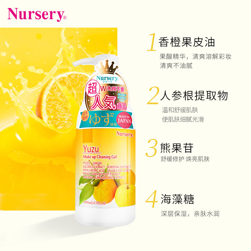 nursery娜斯丽柚子大容量女卸妆乳 Nursery卸妆
