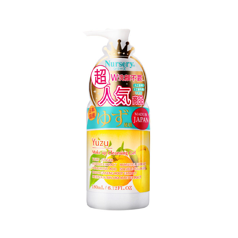 【烈儿专享】nursery娜斯丽卸妆乳 Nursery卸妆