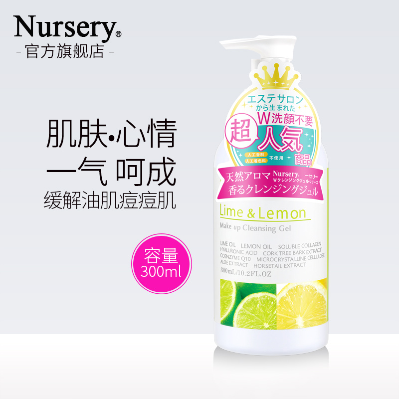 Nursery 油皮清爽温和卸妆 300ml 百亿补贴 娜斯丽柠檬卸妆乳 Nursery 油皮清爽温和卸妆 300ml 百亿补贴 娜斯丽柠檬卸妆乳