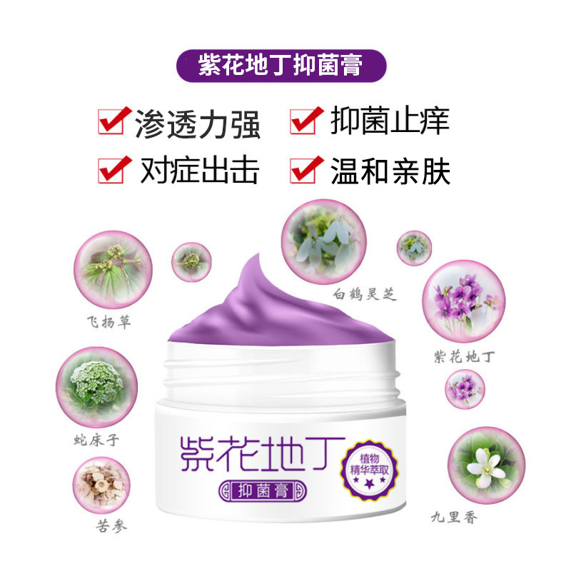 紫花地丁透皮抑菌膏皮肤外用止痒膏 东吴医疗器械皮肤消毒护理（消）