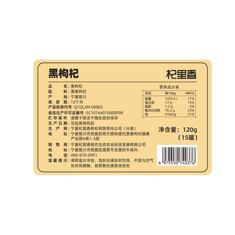 杞里香青海头茬黑枸杞120g年货礼盒大果黑枸杞子干货杞子15小罐茶,淘宝优惠券,粉丝福利购,淘宝优惠卷