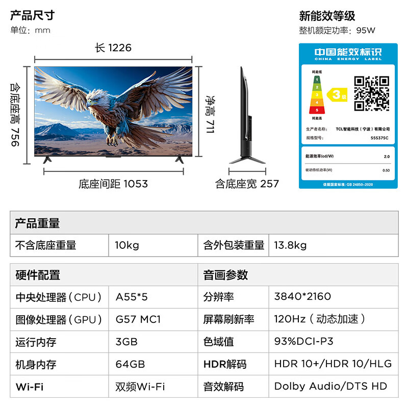 雷鸟 鹏6 24款 55英寸游戏电视MEMC防抖3+64G远场语音4K智能电视