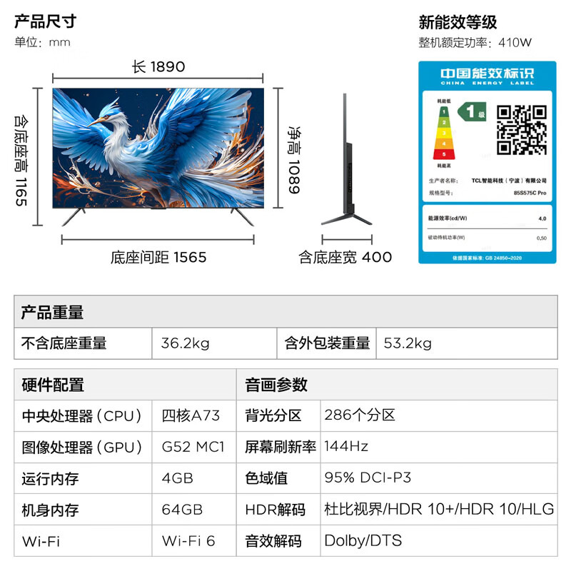 雷鸟 鹤6 24款85英寸4K高清智能144Hz高刷游戏巨幕平板液晶电视机