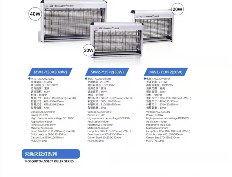 三川灭蚊灯MW1-Y10x2、MW2-Y15x2、MW3-Y20x2、MW6-Y8x2电击灭蝇 - 图1