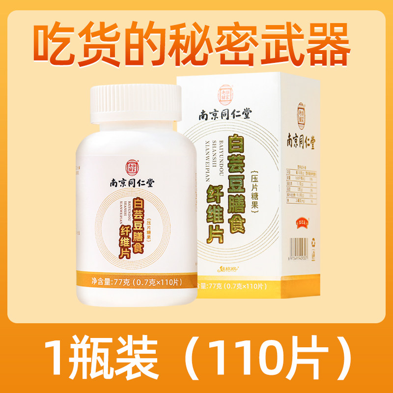白芸豆膳食纤维片阻断剂旗舰店 景洱膳食纤维/果蔬纤维