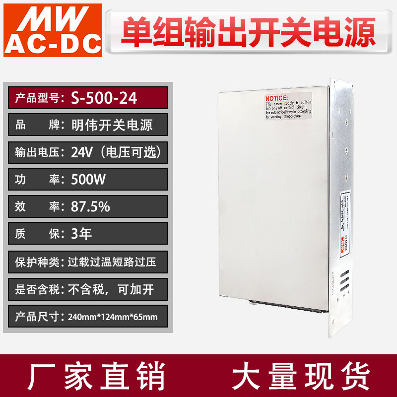 MWAC-DC明伟开关电源S-500-24V21A 12V 36V48V大功率500W直流稳压 - 图0