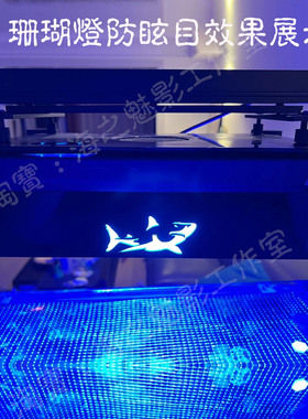 海之魅影A8珊瑚灯防炫目灯罩