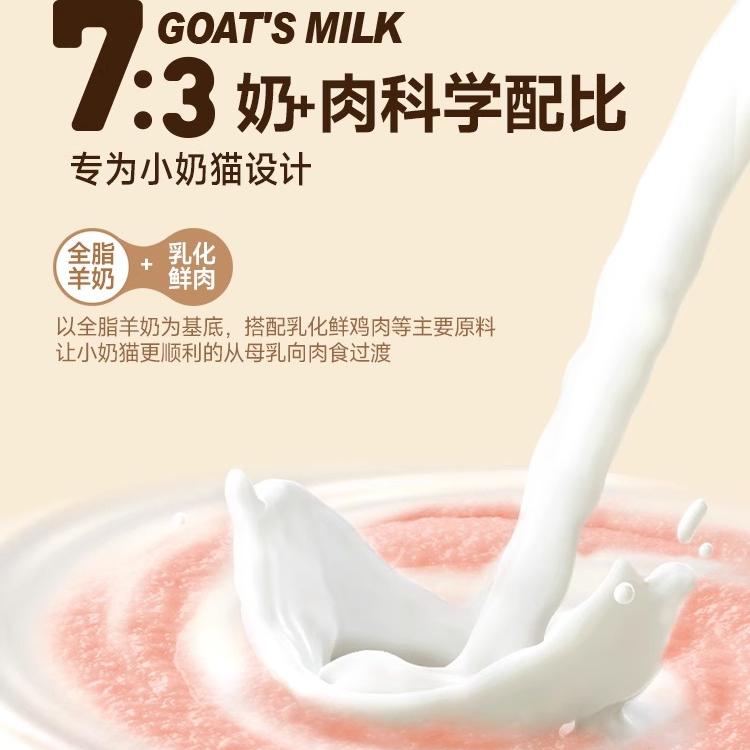 麦富迪羊奶鲜肉主食冻干猫零食羊奶棒营养增肥离乳成幼猫专用猫粮 - 图3