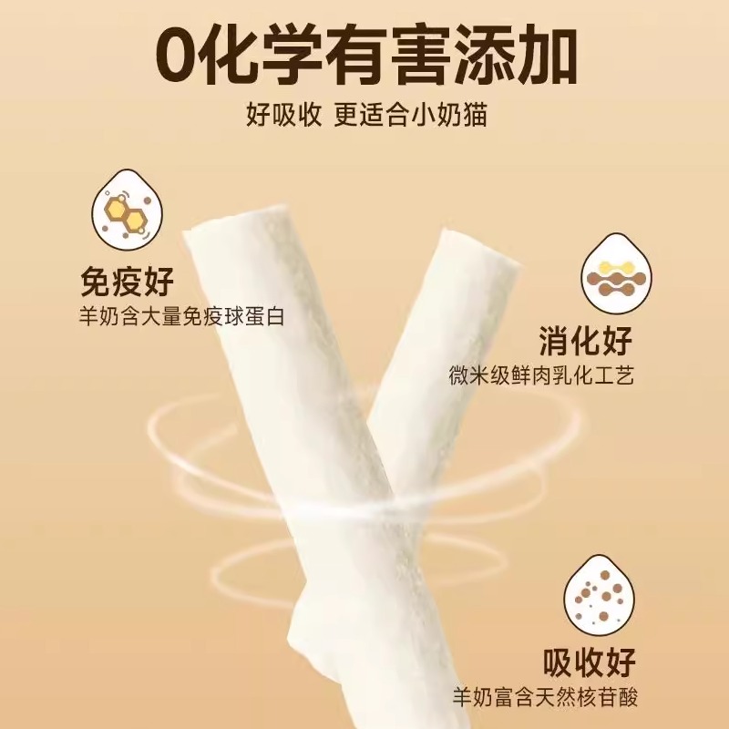 麦富迪羊奶鲜肉主食冻干猫零食羊奶棒营养增肥离乳成幼猫专用猫粮 - 图1